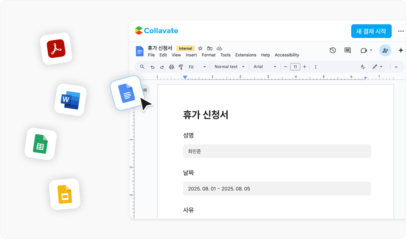 구글 문서에서 바로 시작