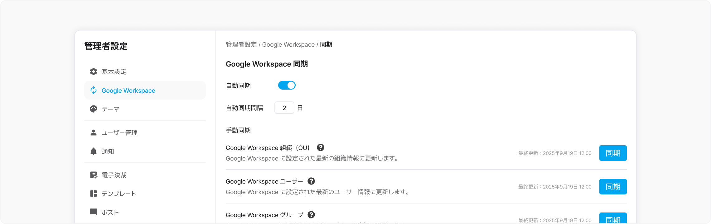 Admin_settings_JP