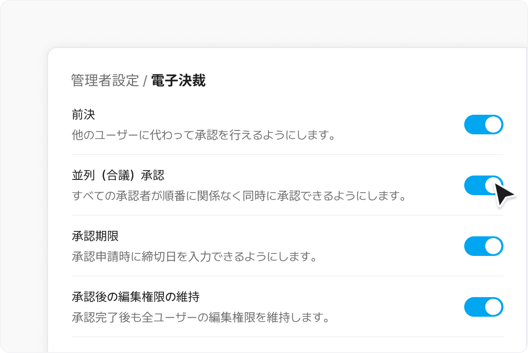 approval_settings_JP