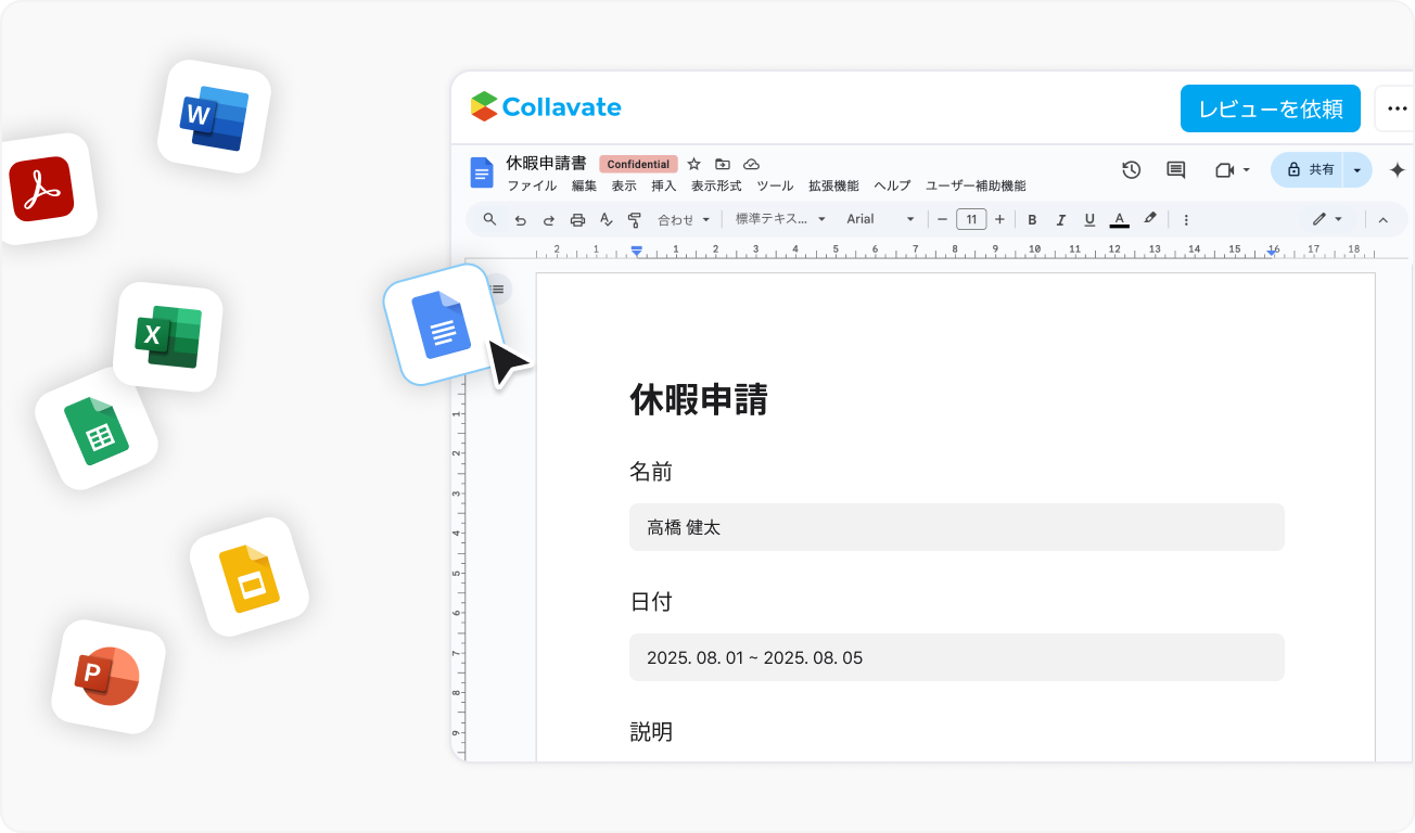 Google ドキュメントからすぐにスタート