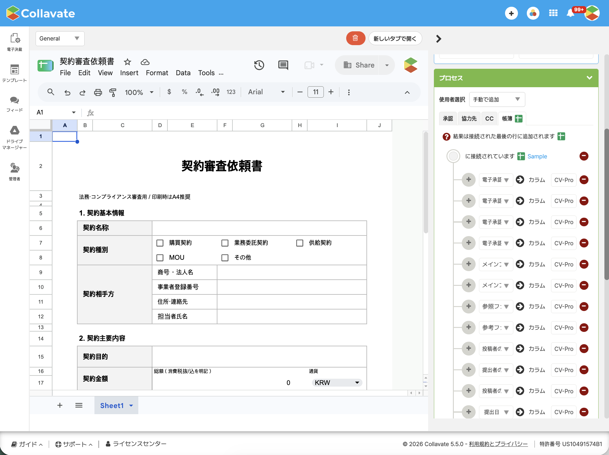 テンプレート編集画面の管理台帳設定