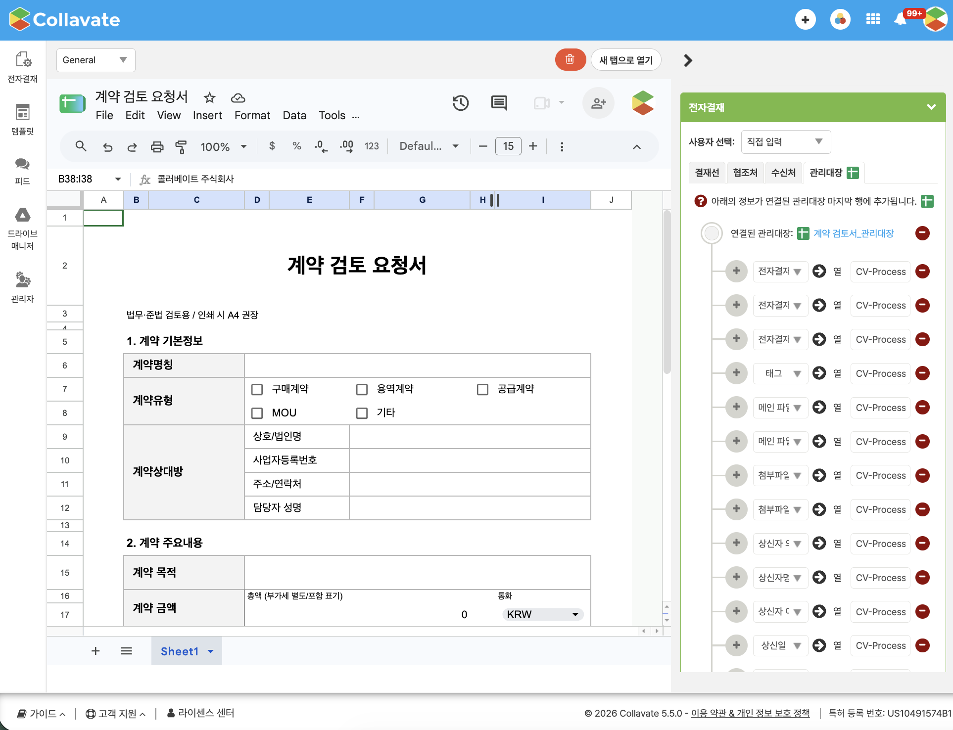 템플릿 편집 화면의 관리대장 설정